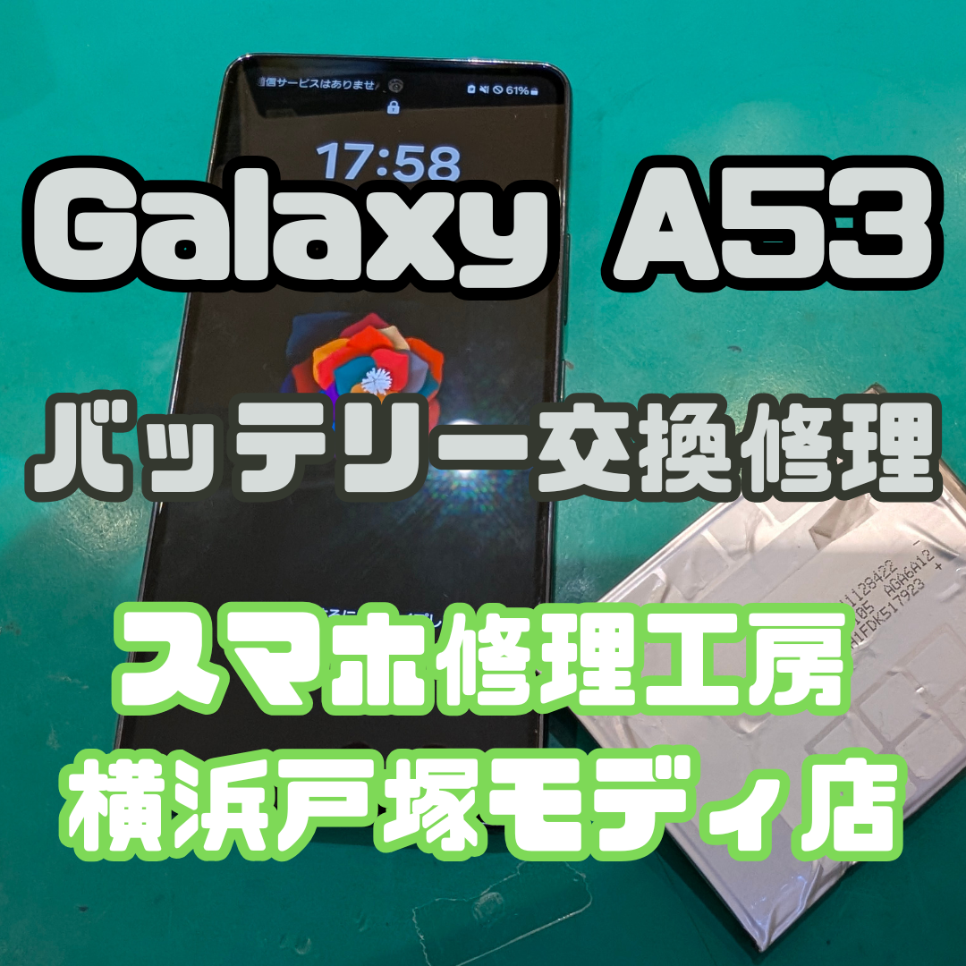 🔋【Galaxy A53】「Check Battery」表示で起動しないトラブル！【バッテリー交換】